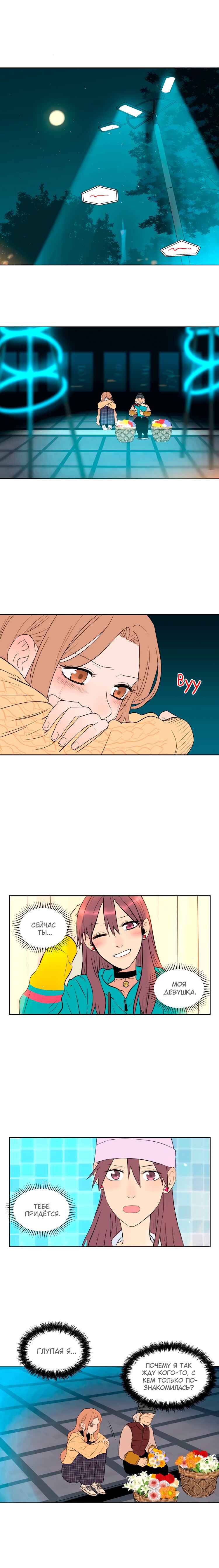Soulmate Chapter 8 - Page 5
