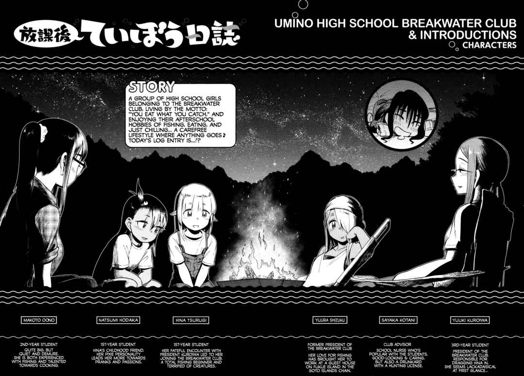 Houkago Teibou Nisshi Chapter 54 - Page 6