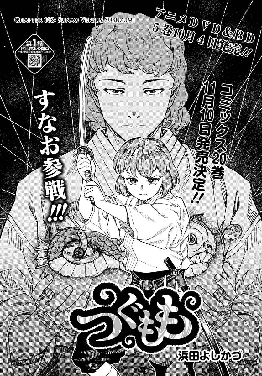 Tsugumomo Chapter 102 - Page 2