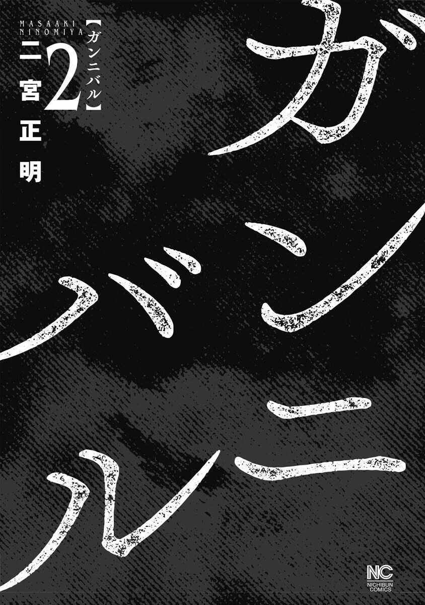 Gannibal Chapter 10 - Page 3