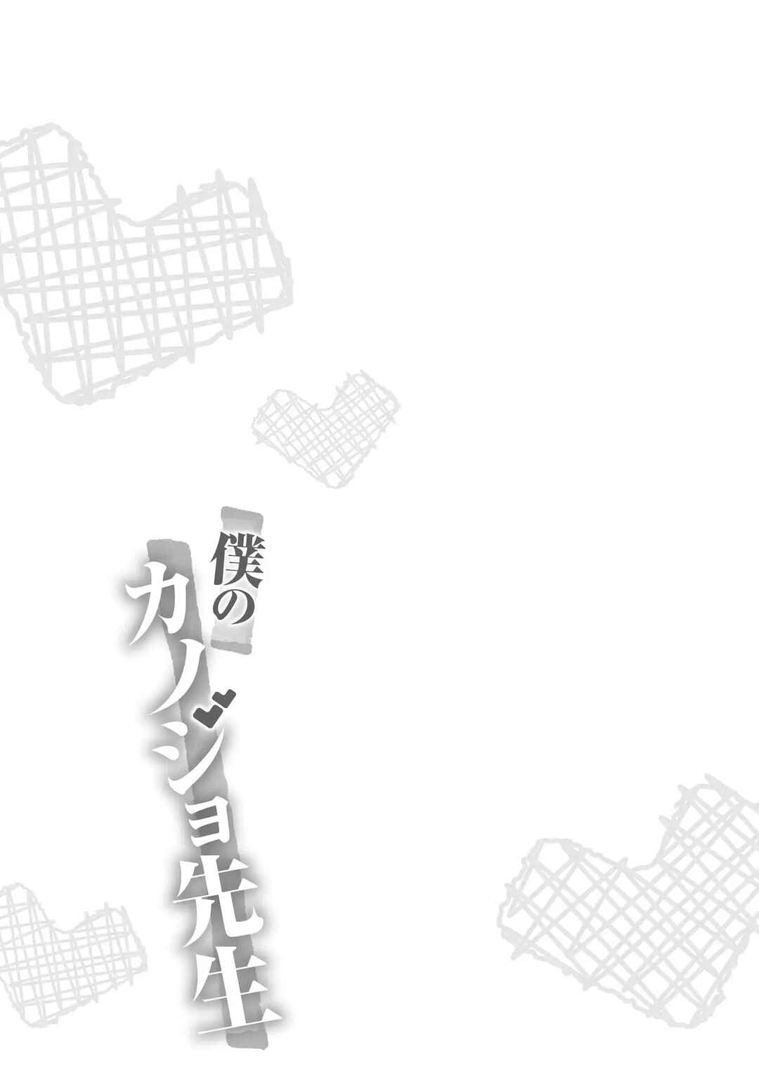 Boku no Kanojo Sensei Chapter 56 - Page 30