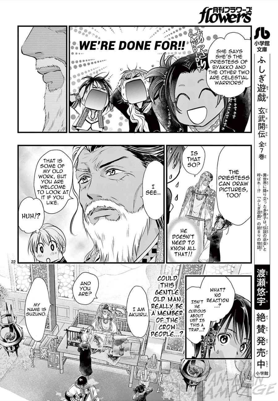 Fushigi Yuugi - Byakko Senki Chapter 11 - Page 24