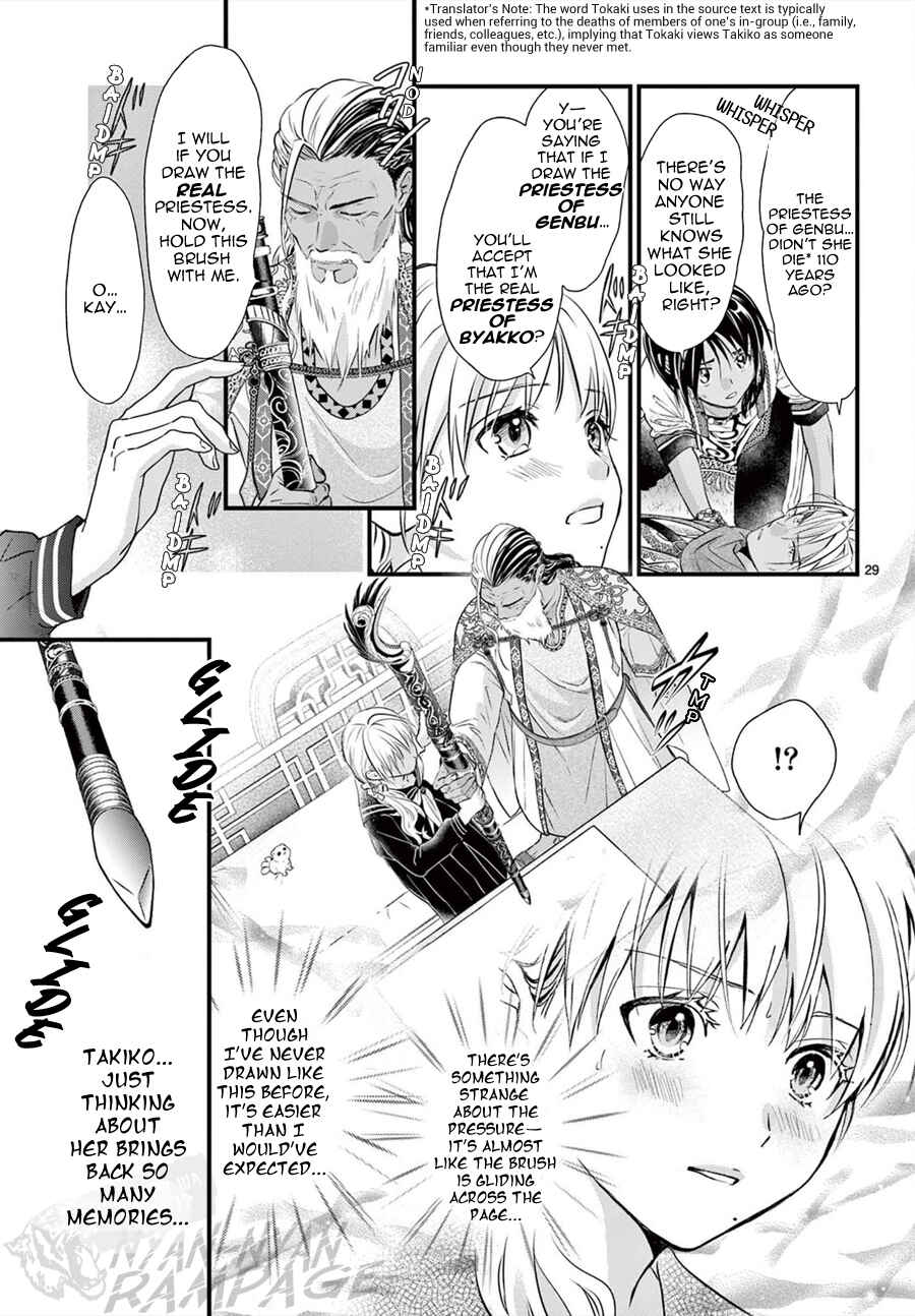 Fushigi Yuugi - Byakko Senki Chapter 11 - Page 31