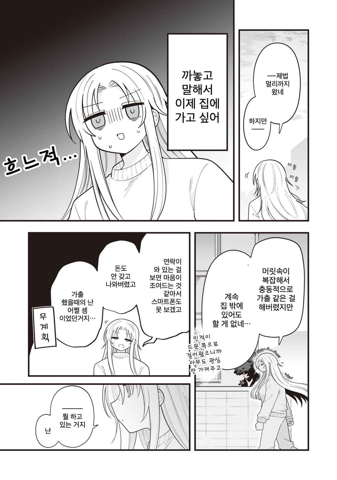 Hoshino Hibana wa Mitsugareru Chapter 25 - Page 5