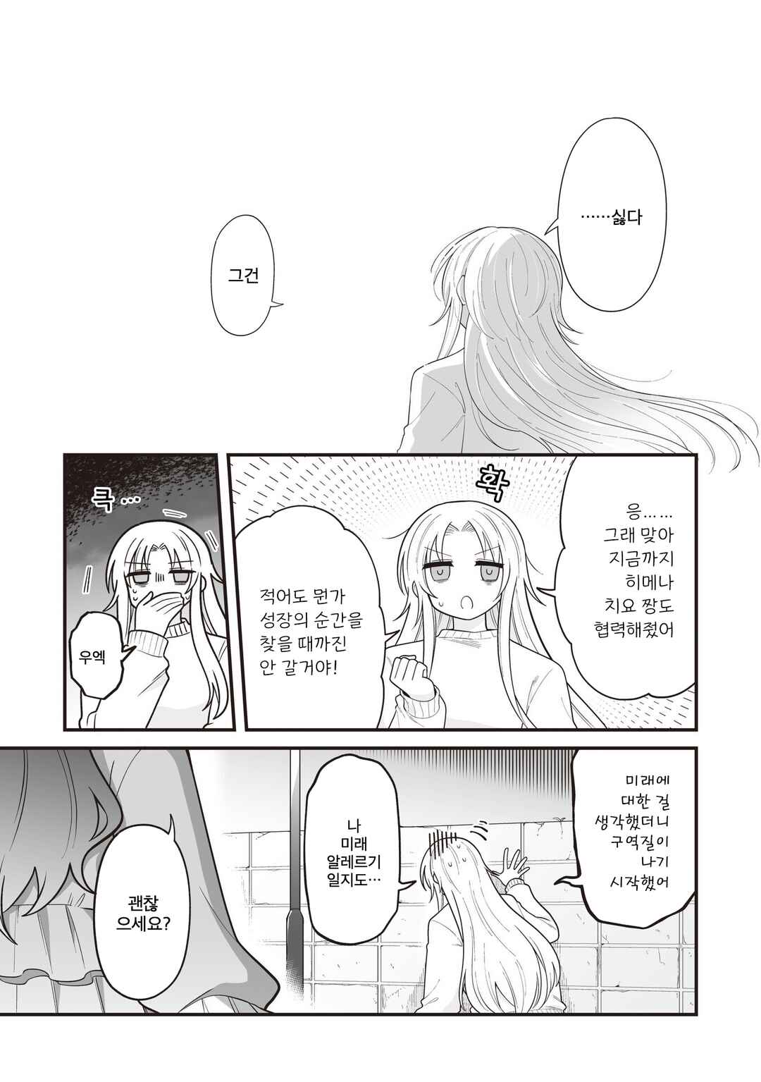 Hoshino Hibana wa Mitsugareru Chapter 25 - Page 7