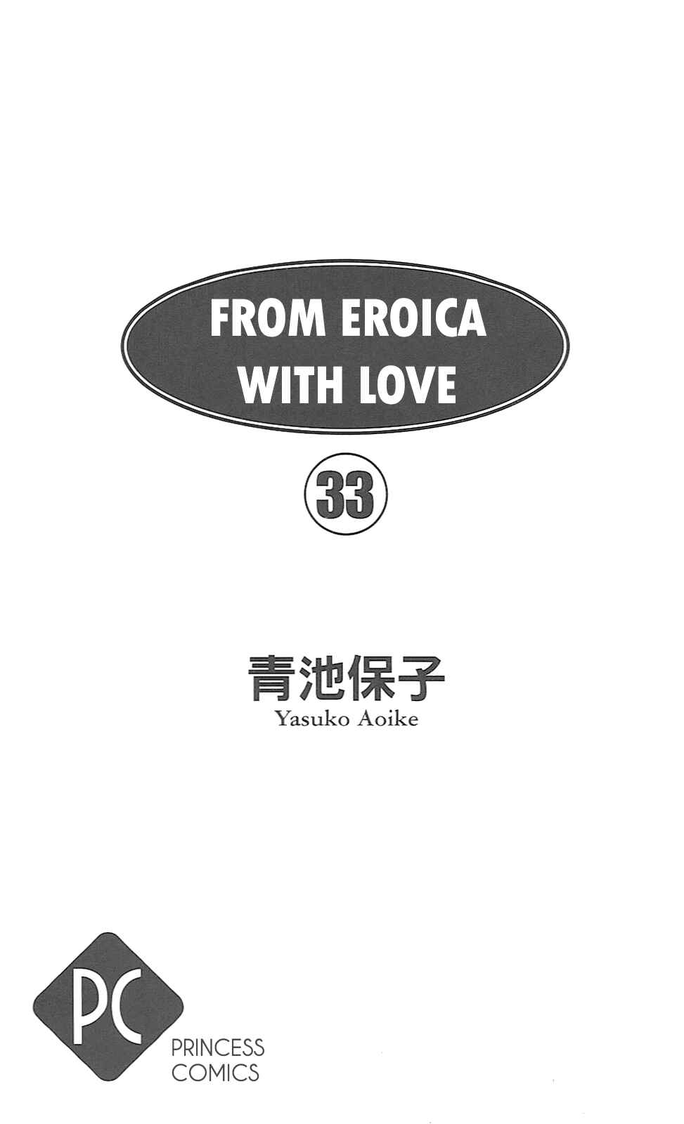 Eroica Yori Ai wo Komete Chapter 21.6 - Page 4