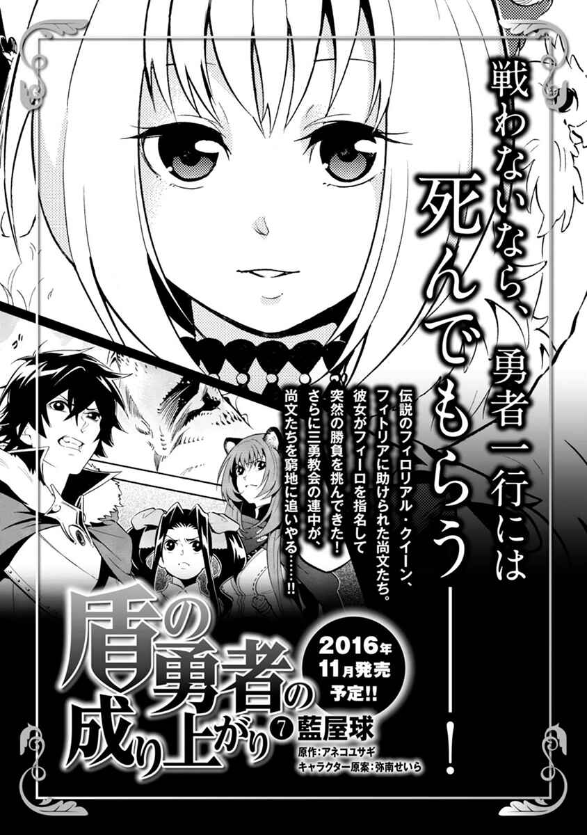 Tate no Yuusha no Nariagari Chapter 31.5 - Page 7