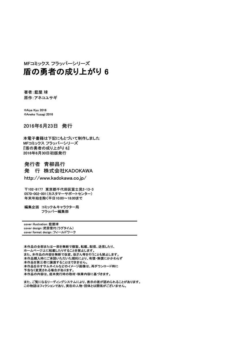 Tate no Yuusha no Nariagari Chapter 31.5 - Page 9