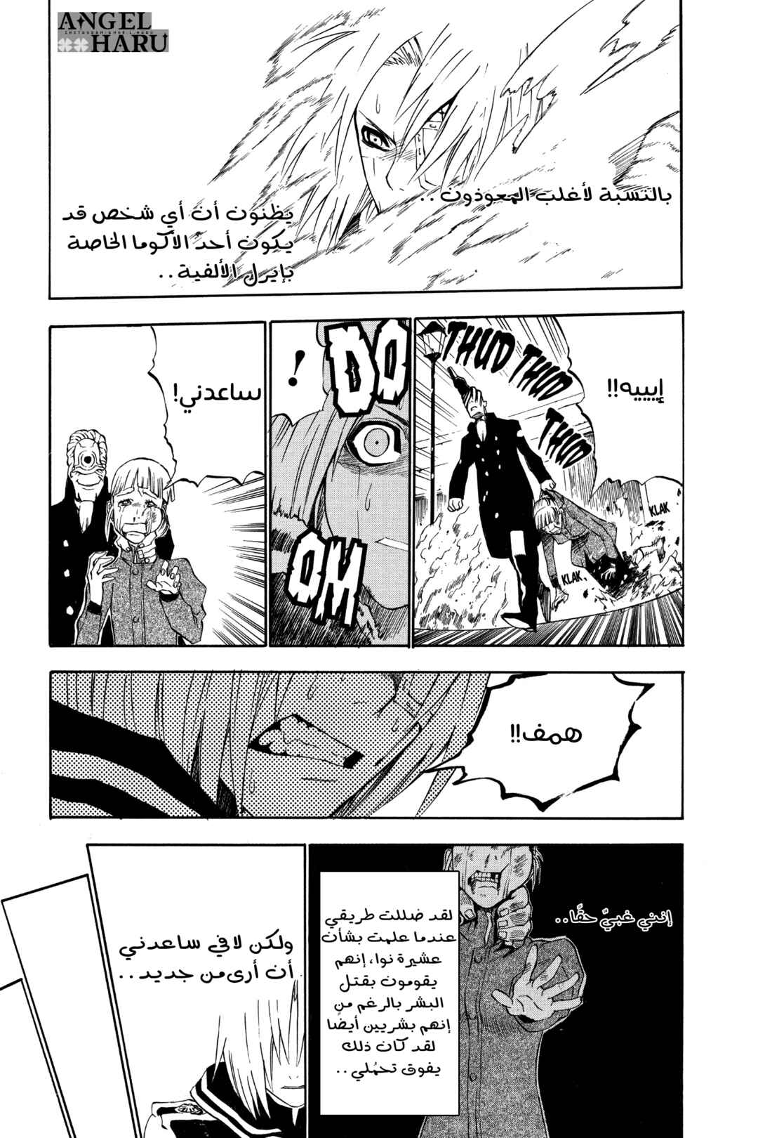 D.Gray-man Chapter 28 - Page 14