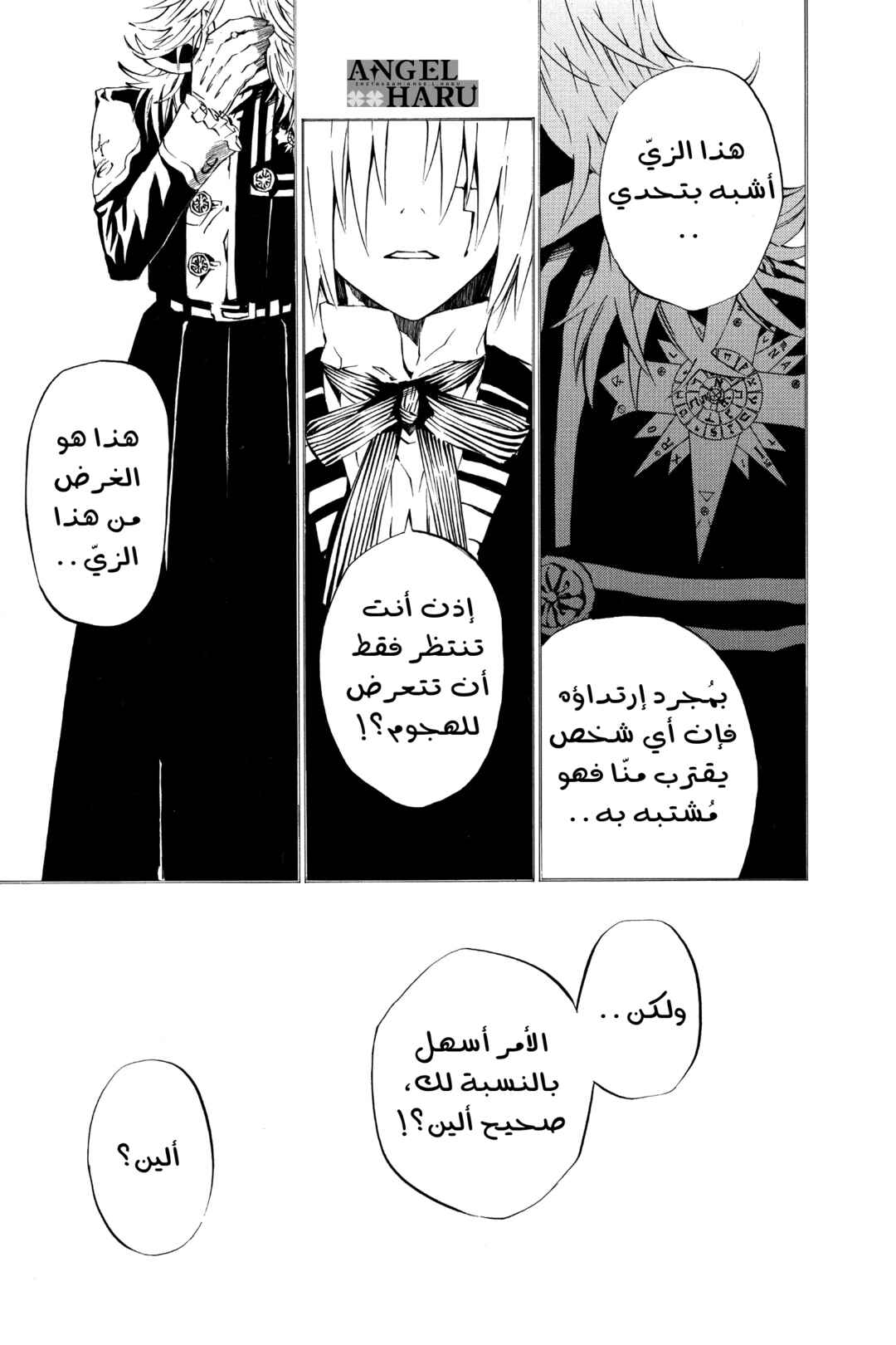 D.Gray-man Chapter 28 - Page 16