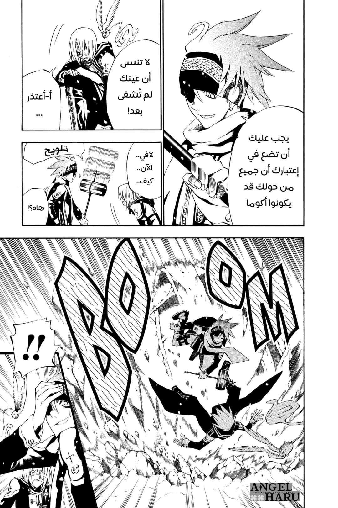D.Gray-man Chapter 28 - Page 6