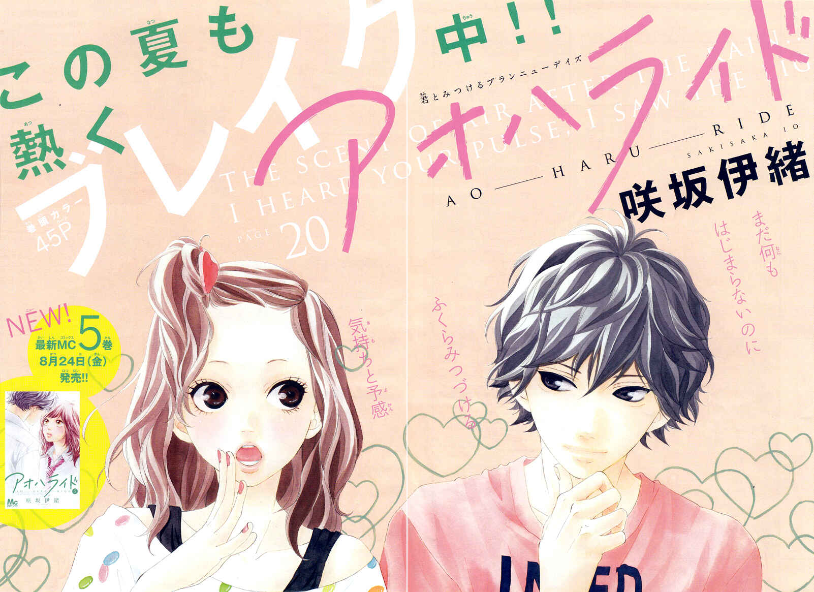 Ao Haru Ride Chapter 20 - Page 7