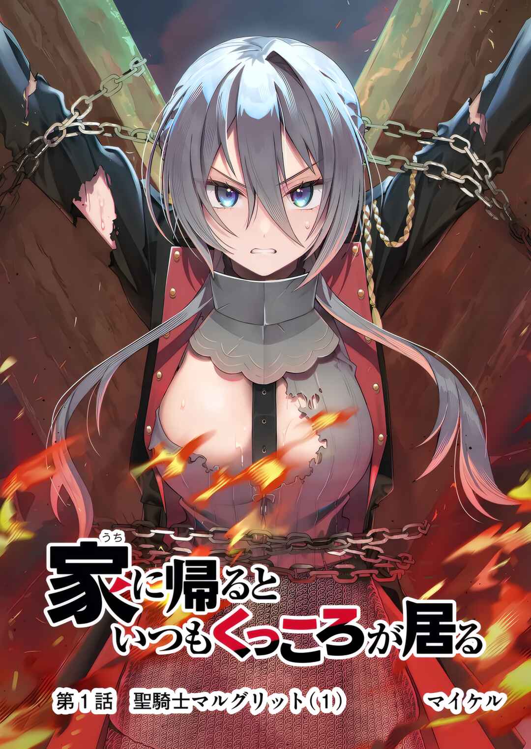 Uchi ni Kaeru to Itsumo Kukkoro ga Iru Chapter 1 - Page 7