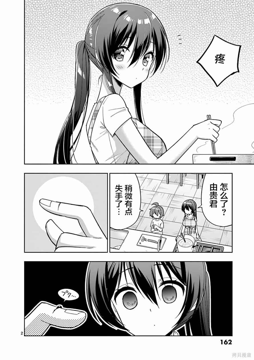 Onee Chan wa Koi Youkai Chapter 46 - Page 2