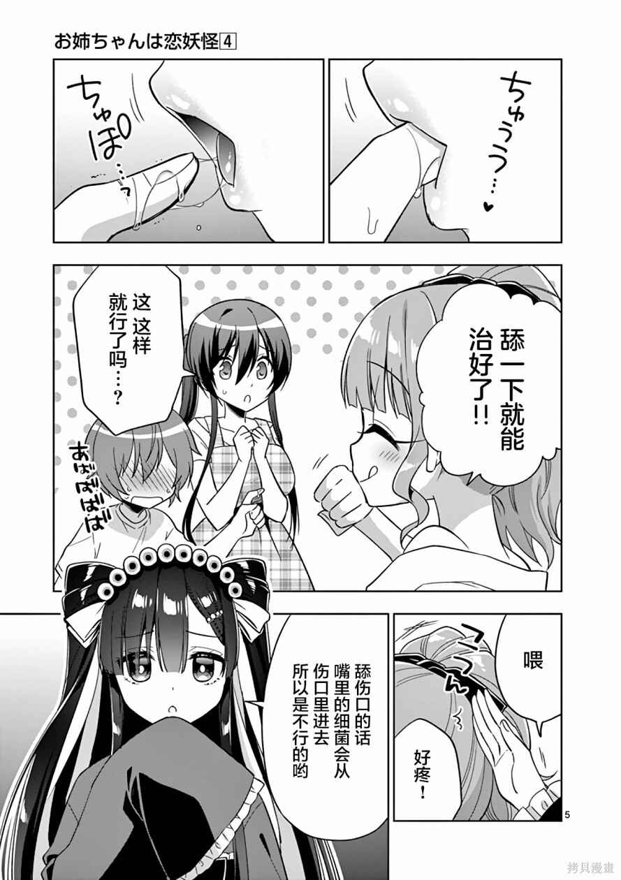 Onee Chan wa Koi Youkai Chapter 46 - Page 5