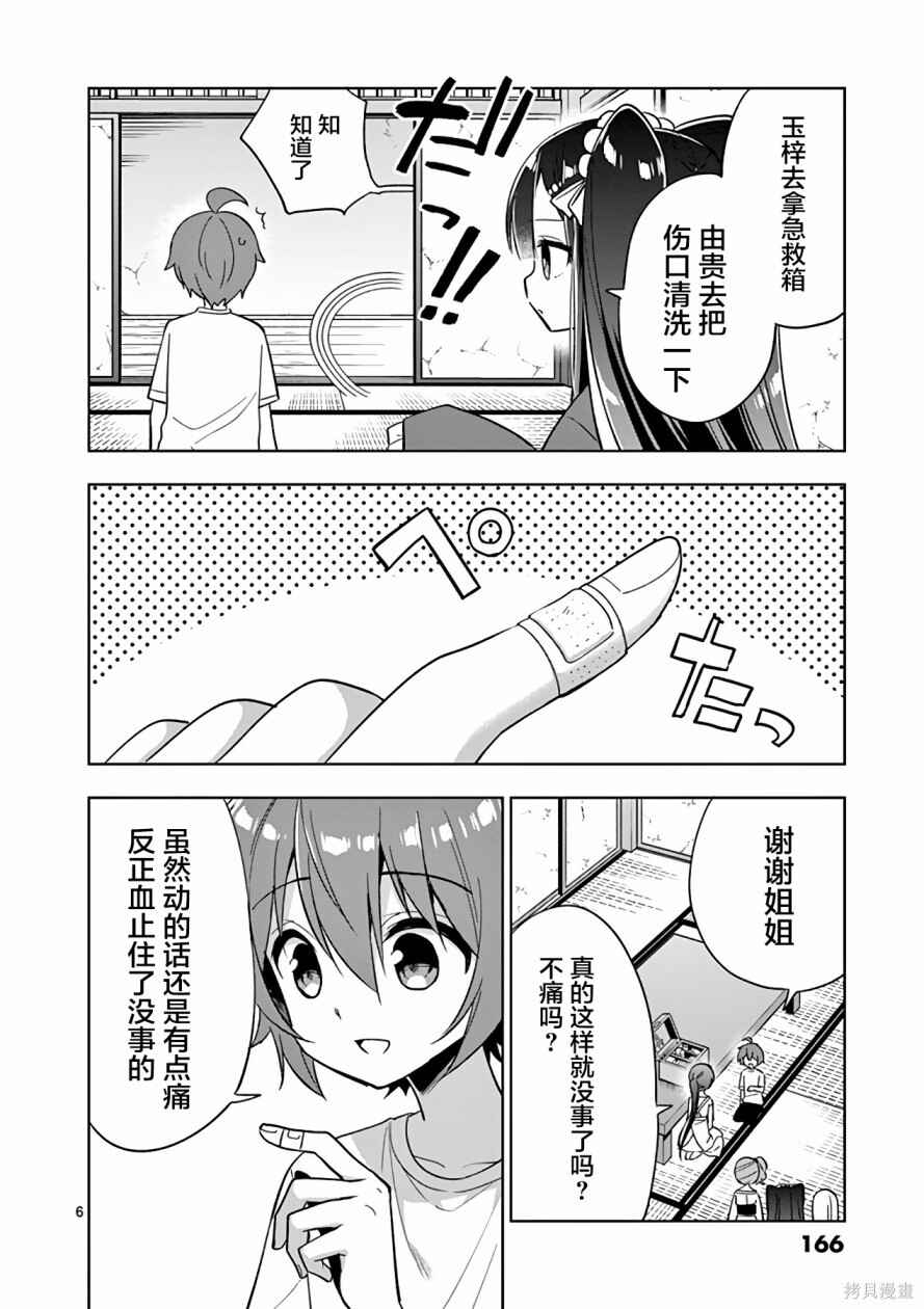 Onee Chan wa Koi Youkai Chapter 46 - Page 6