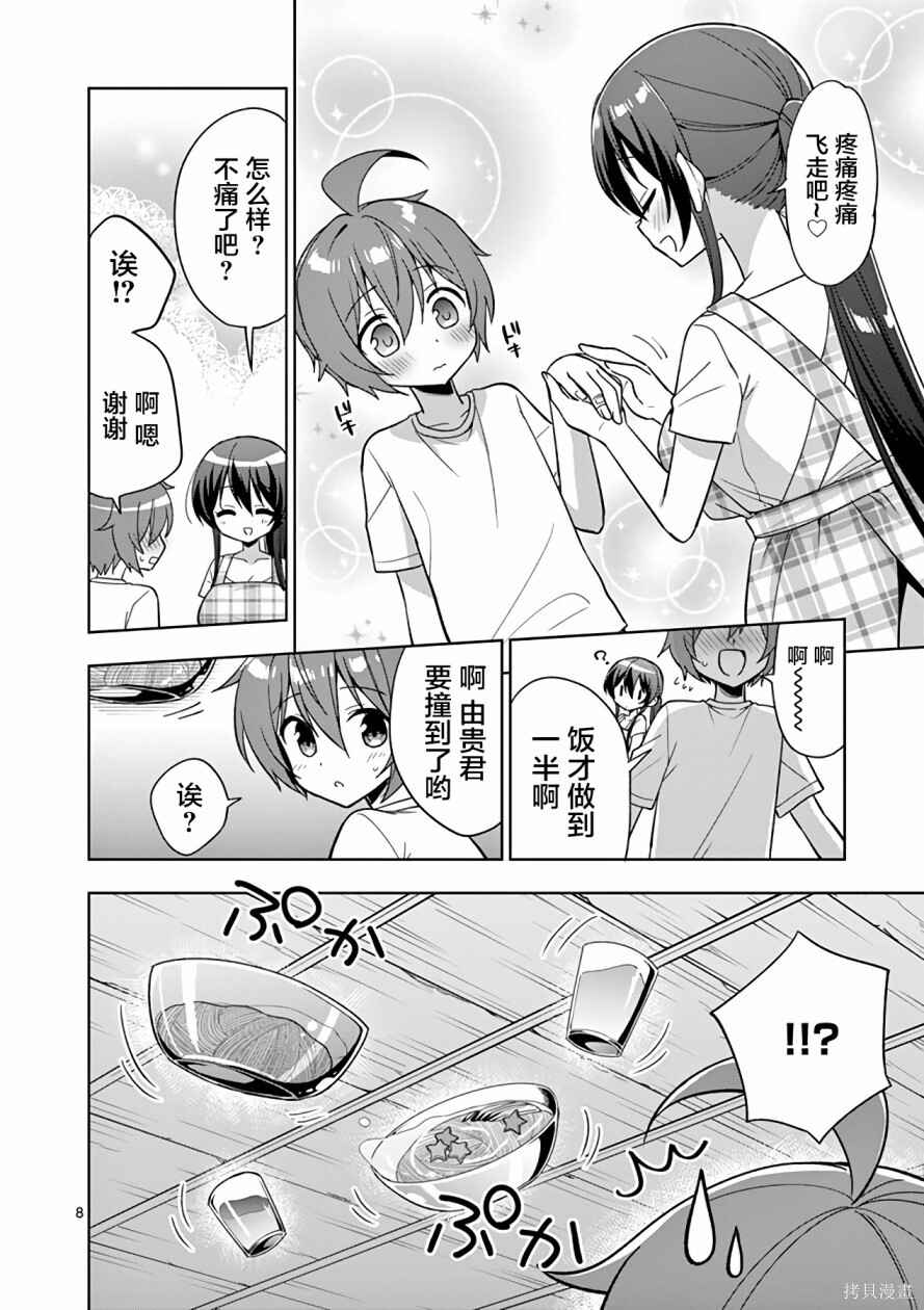 Onee Chan wa Koi Youkai Chapter 46 - Page 8
