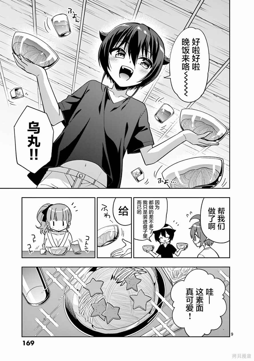 Onee Chan wa Koi Youkai Chapter 46 - Page 9