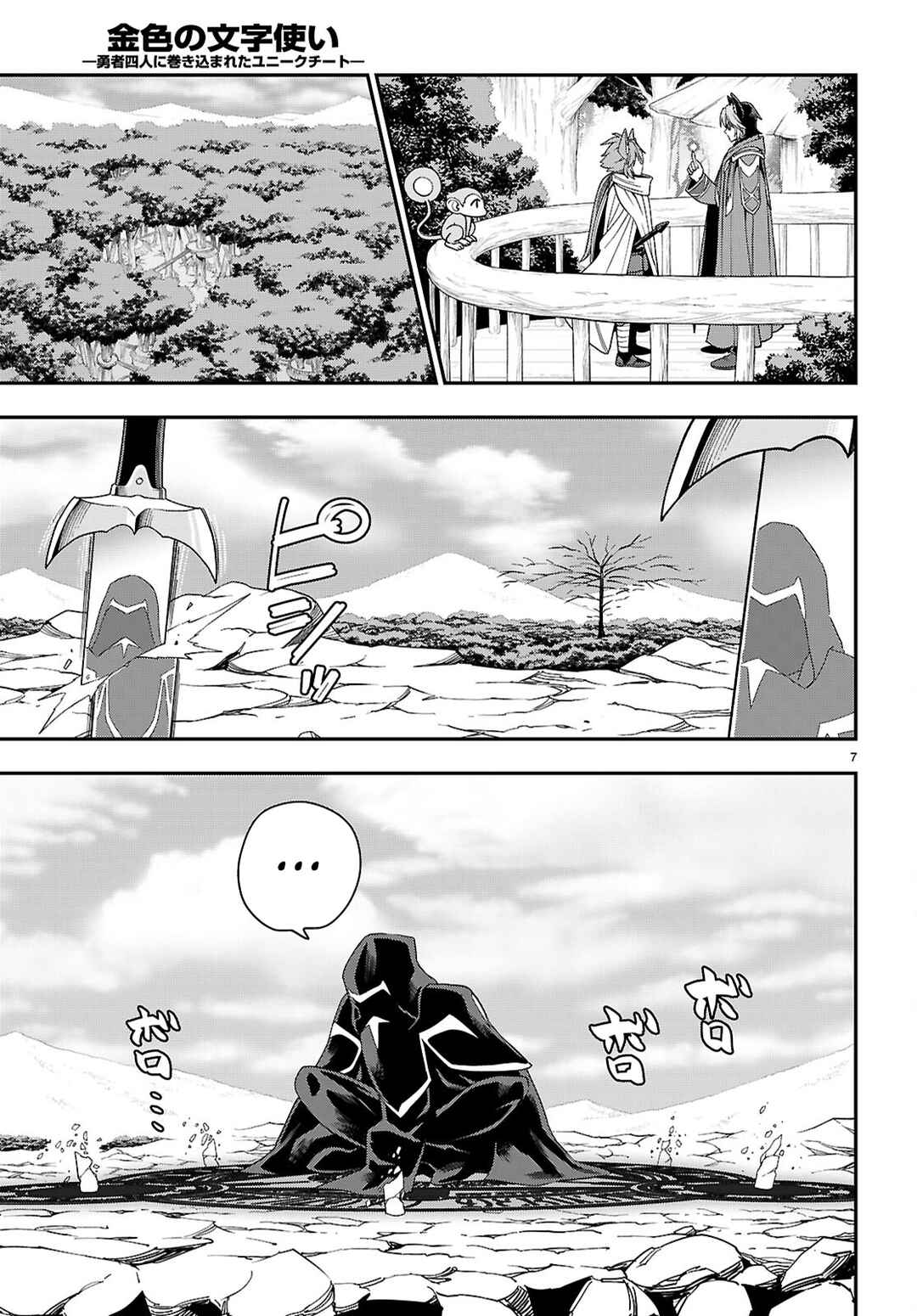 Konjiki no Word Master: Yuusha Yonin ni Makikomareta Unique Cheat Chapter 112 - Page 8