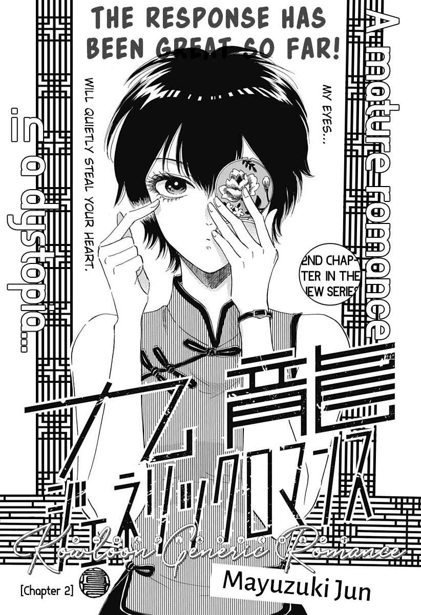 Kowloon Generic Romance Chapter 2 - Page 2