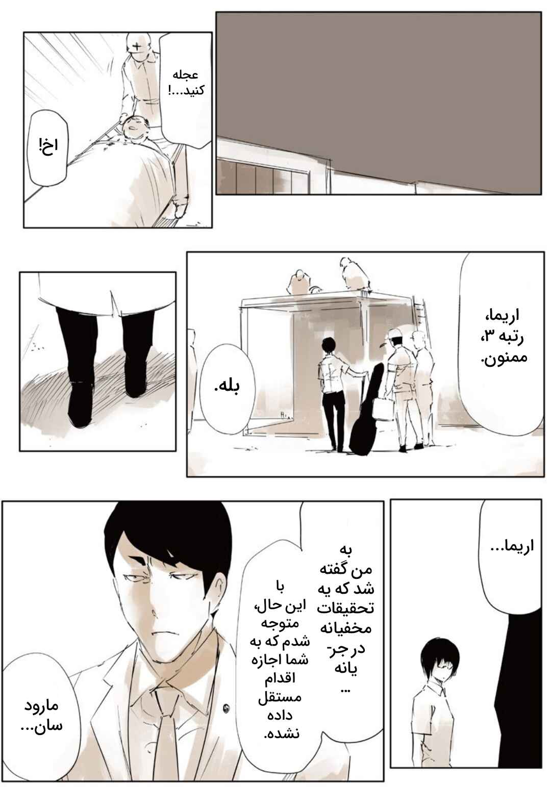Toukyou Ghoul: JACK Chapter 3 - Page 31