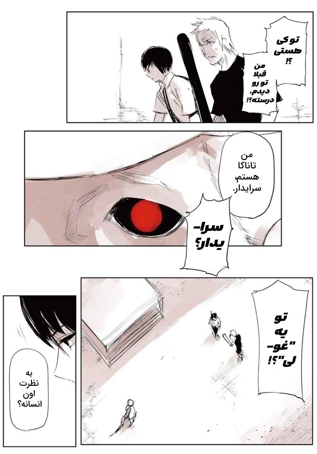 Toukyou Ghoul: JACK Chapter 3 - Page 5