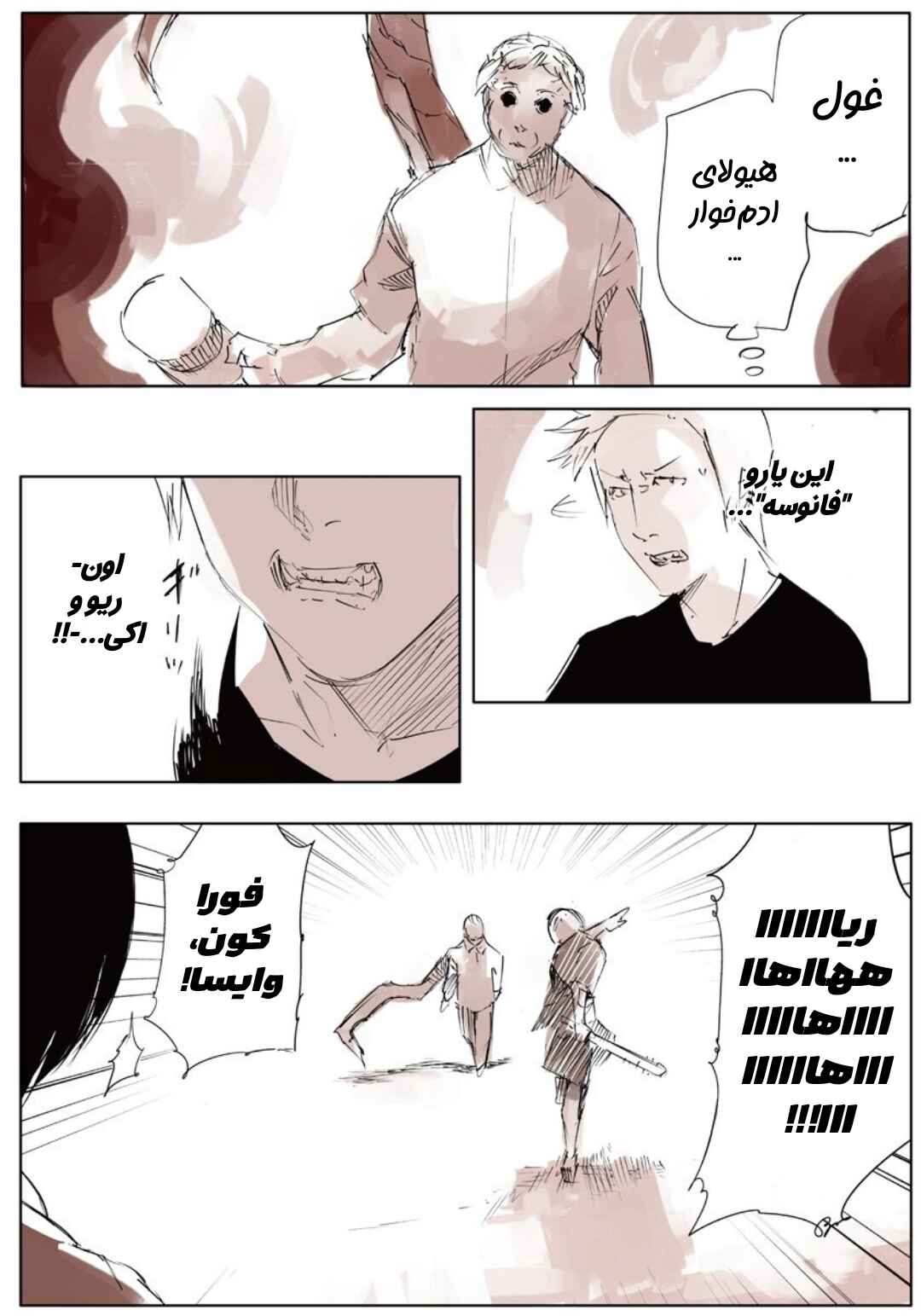 Toukyou Ghoul: JACK Chapter 3 - Page 7
