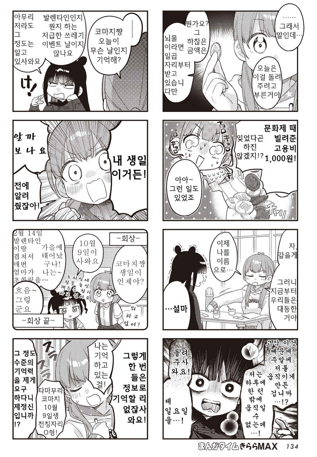 Nanado Nado Nado Chapter 44 - Page 4