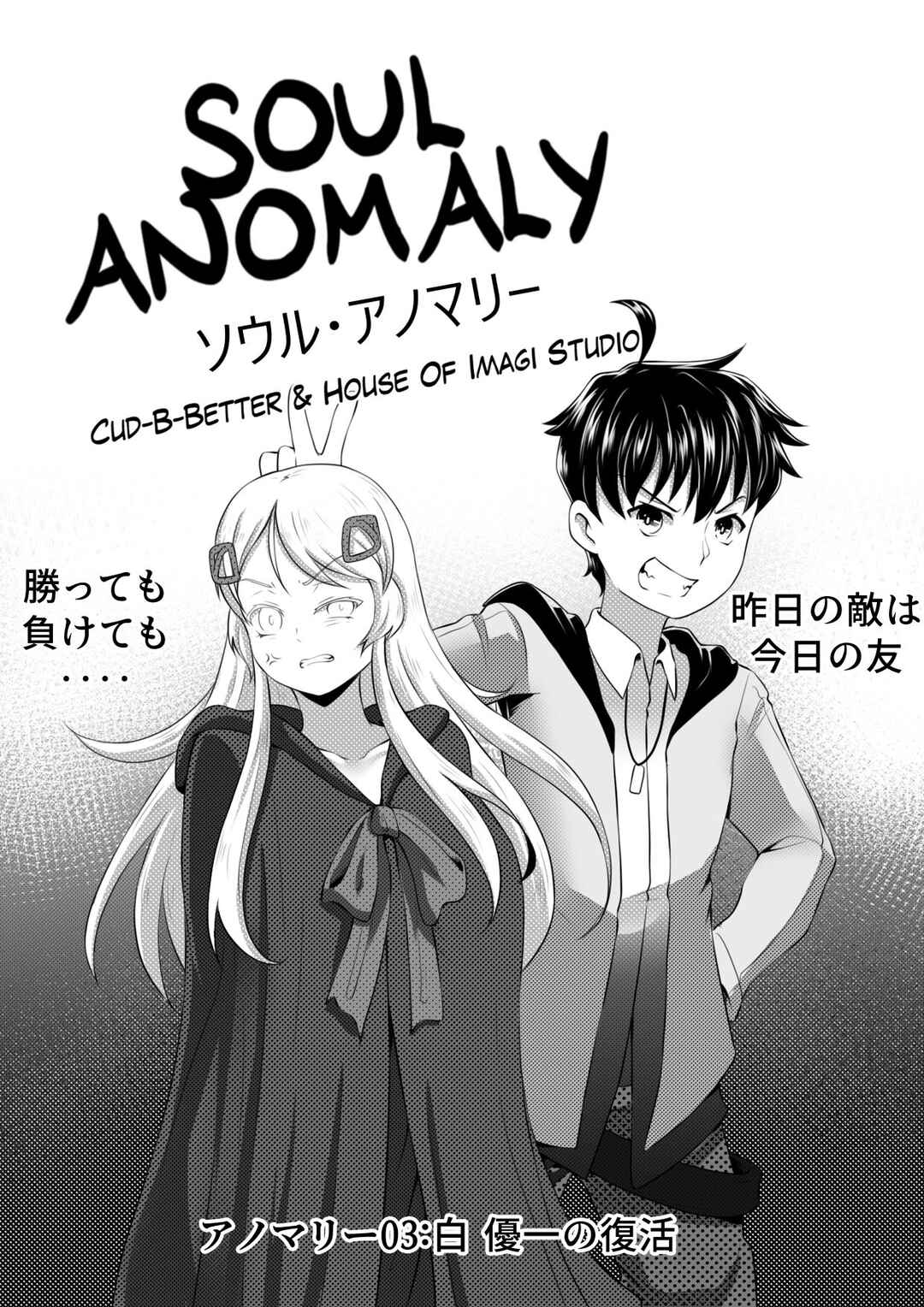 Soul Anomaly Chapter 3 - Page 1
