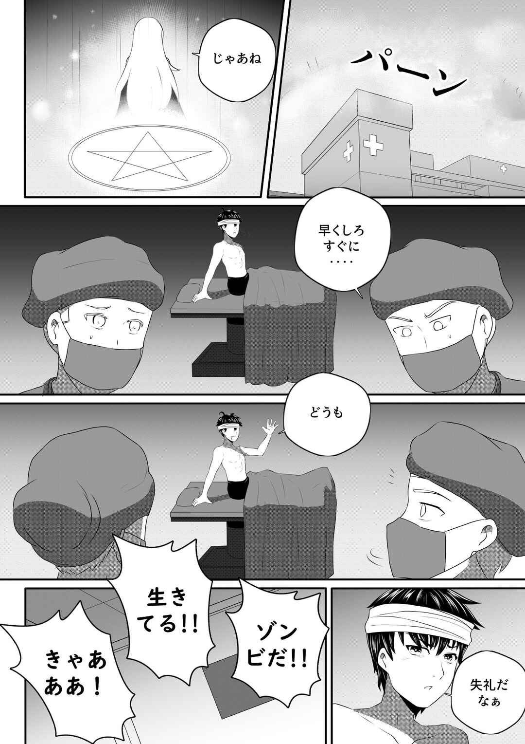 Soul Anomaly Chapter 3 - Page 12