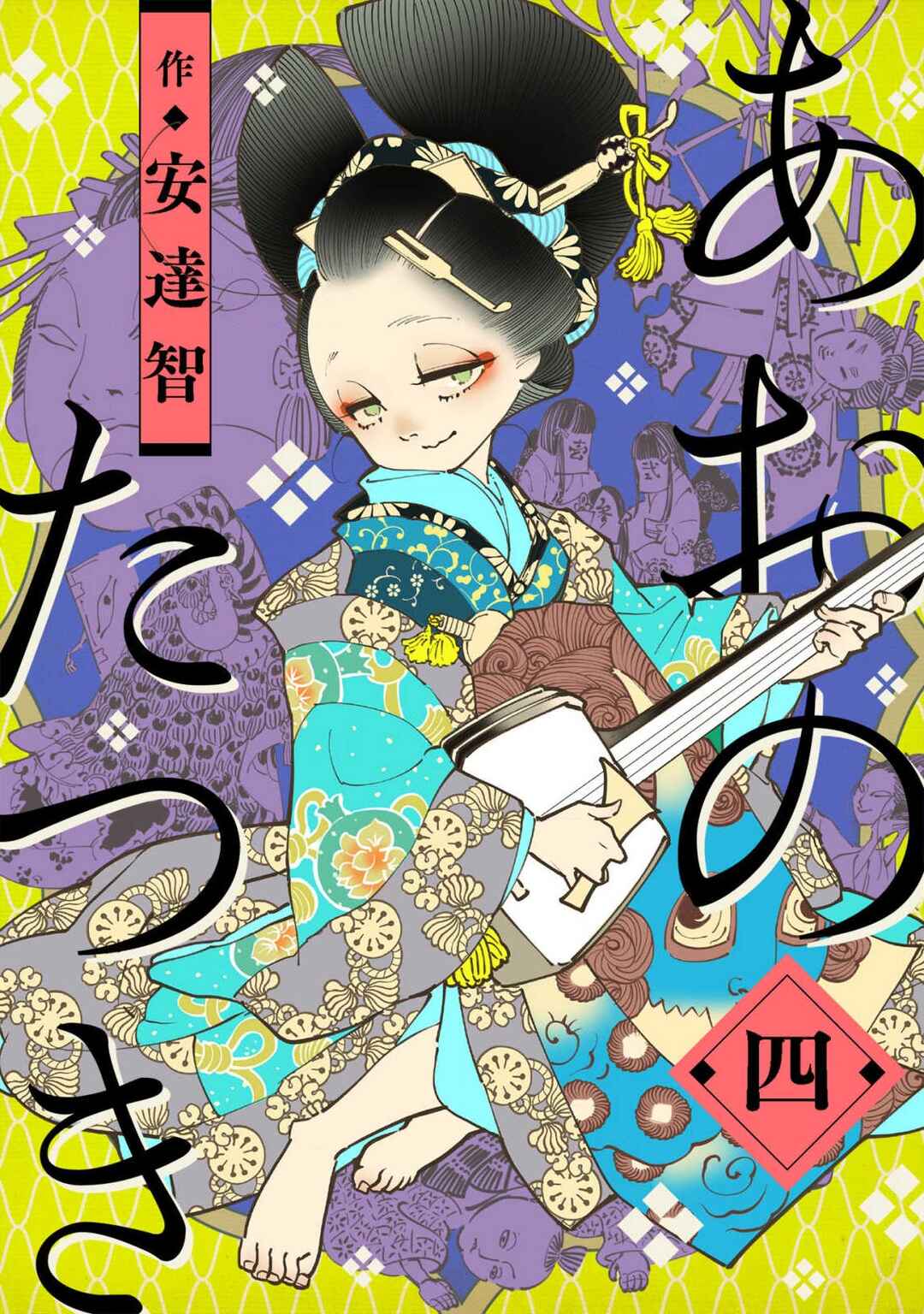 Ao no Tatsuki Chapter 16 - Page 1