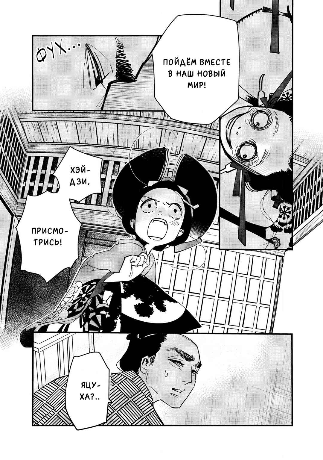 Ao no Tatsuki Chapter 16 - Page 10