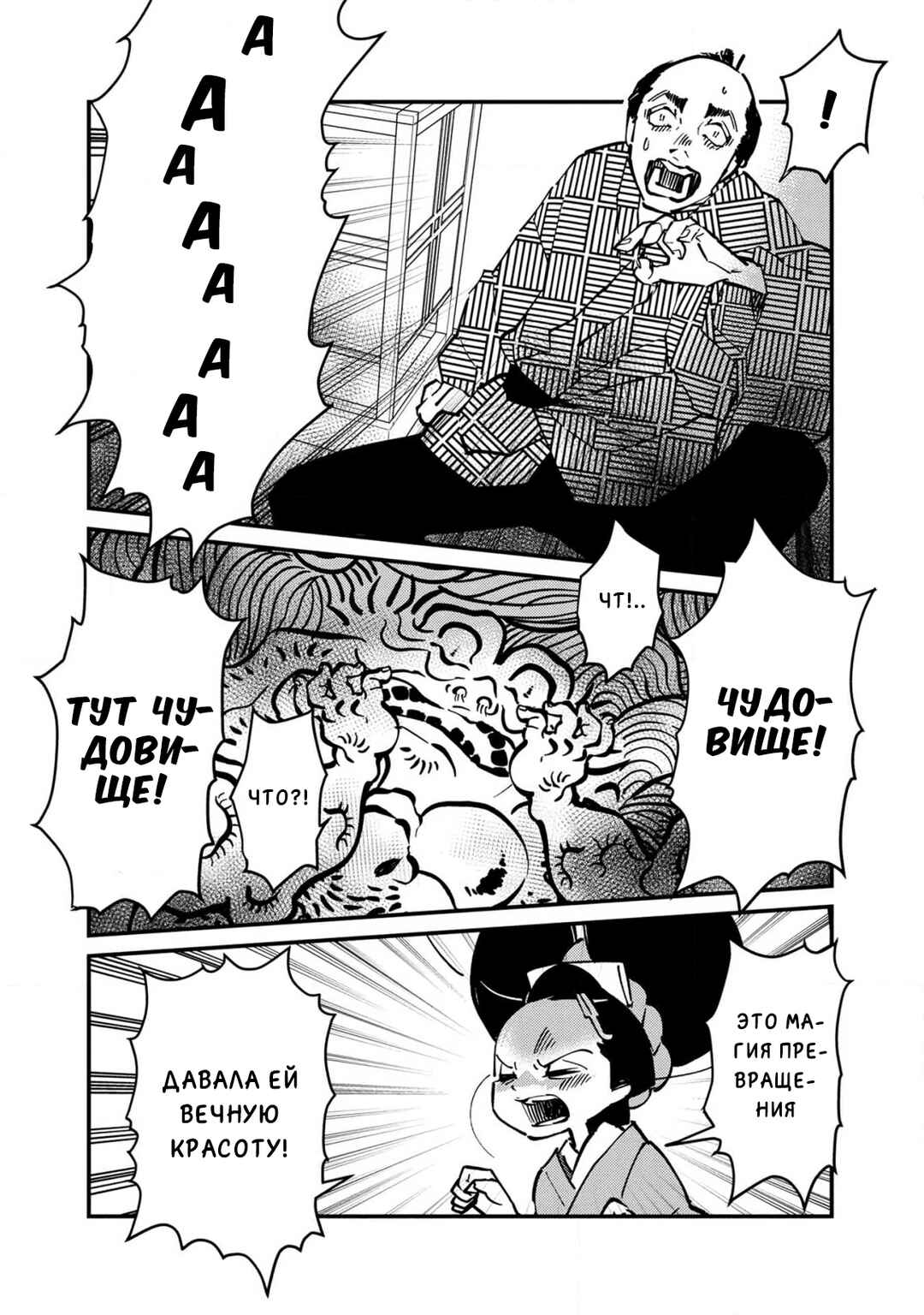 Ao no Tatsuki Chapter 16 - Page 12