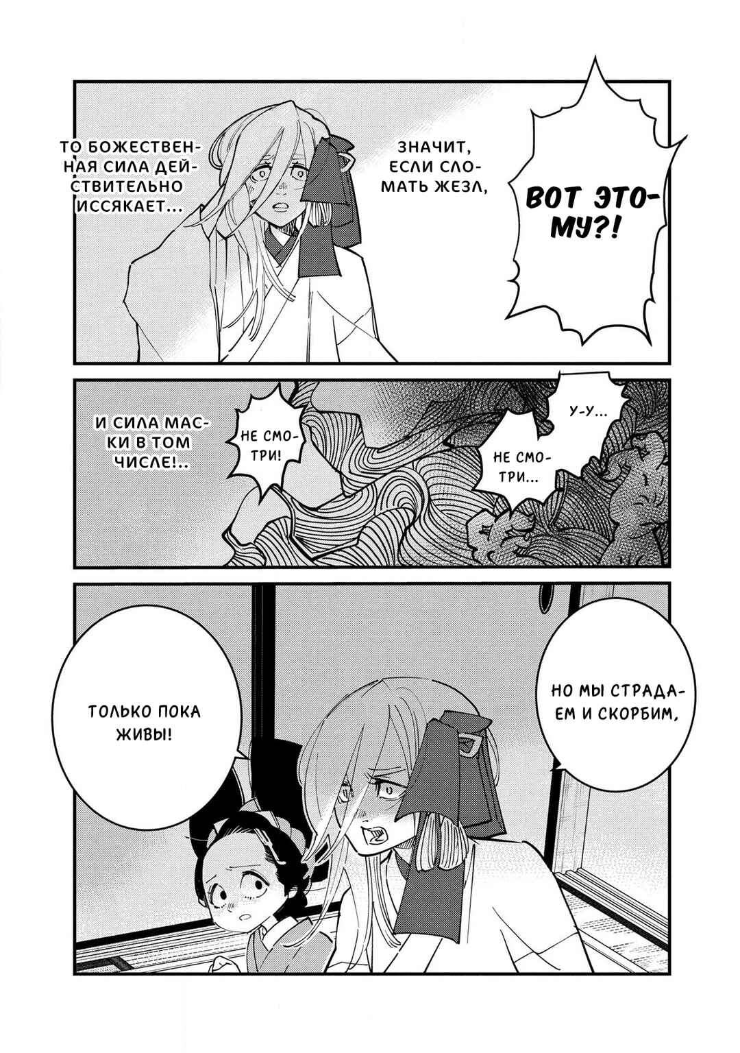 Ao no Tatsuki Chapter 16 - Page 13