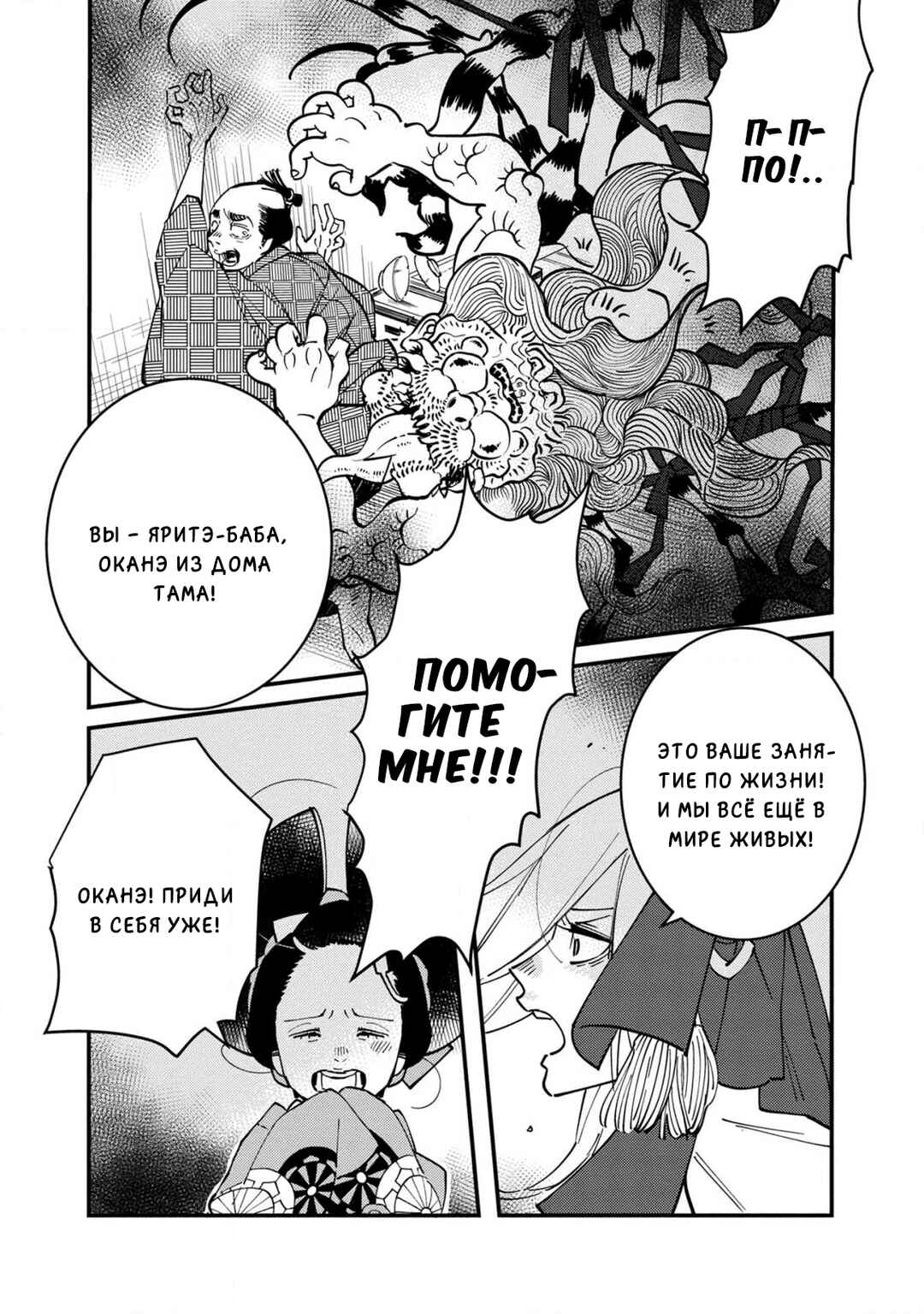 Ao no Tatsuki Chapter 16 - Page 14