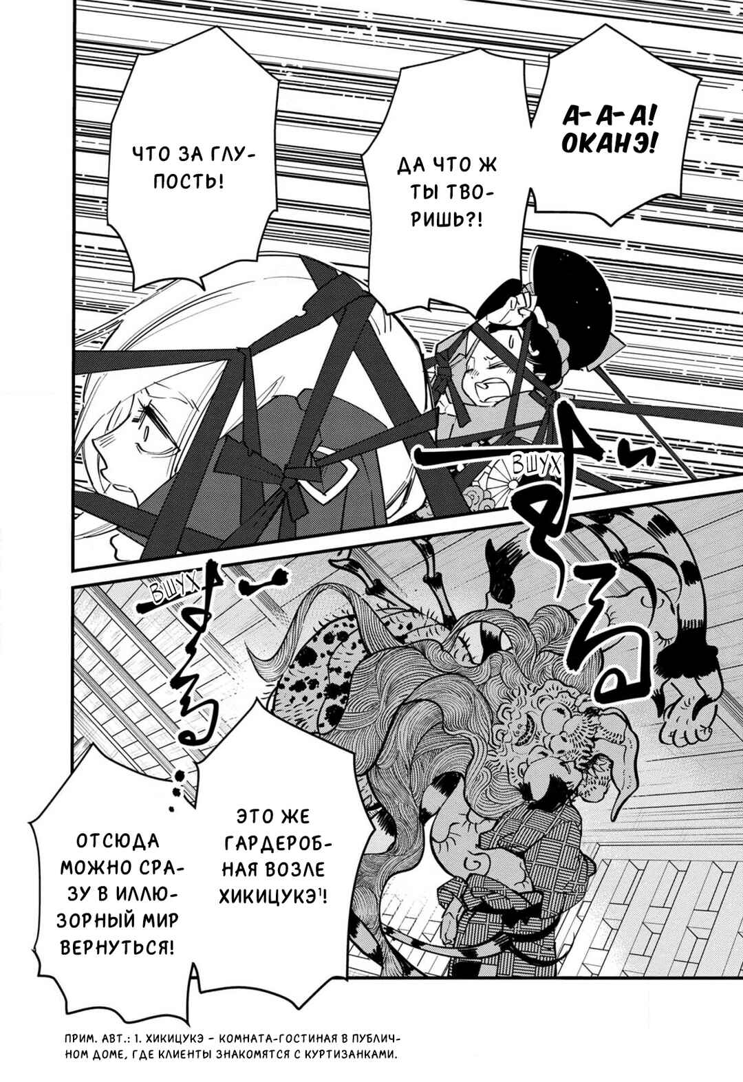 Ao no Tatsuki Chapter 16 - Page 16