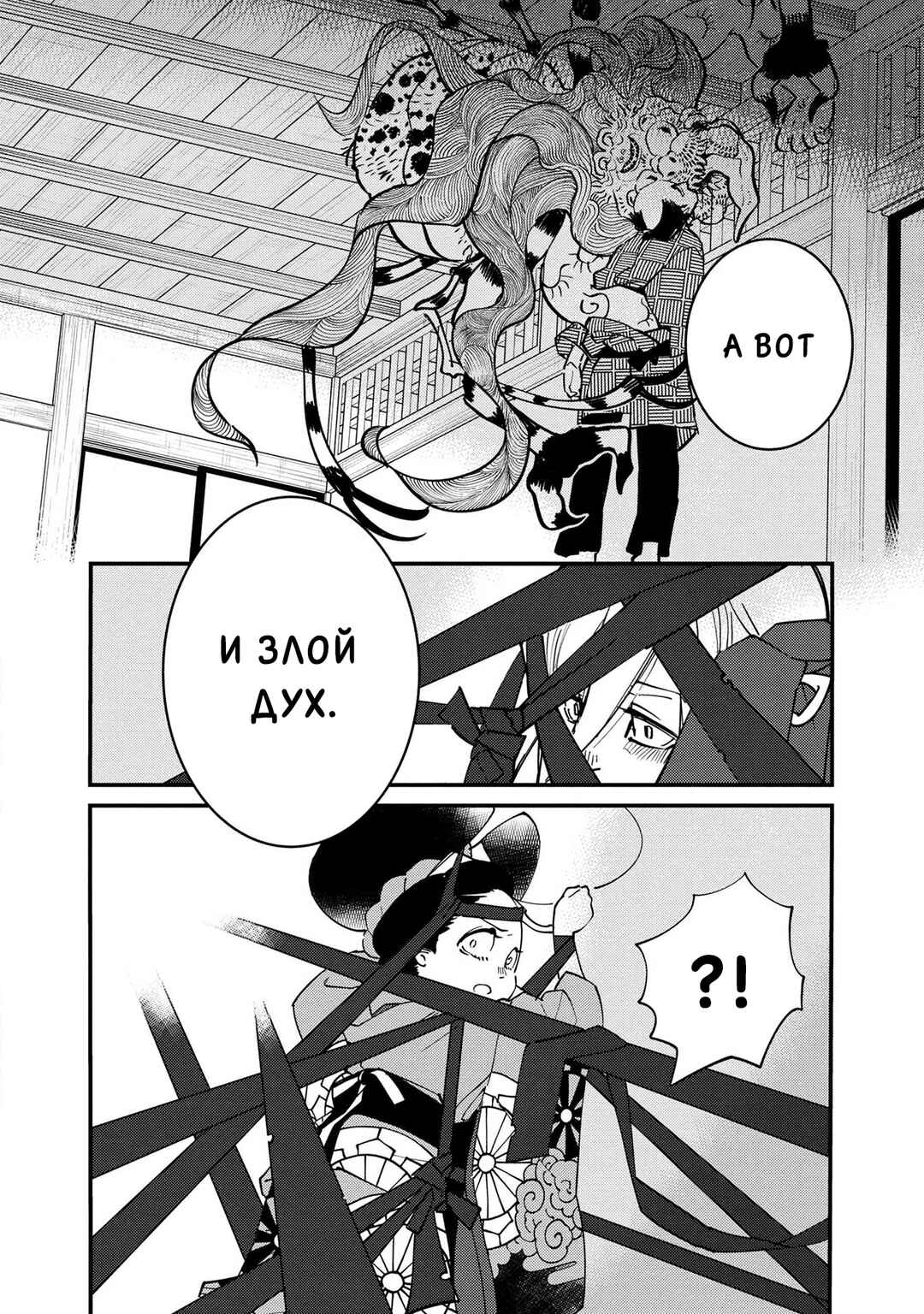 Ao no Tatsuki Chapter 16 - Page 18