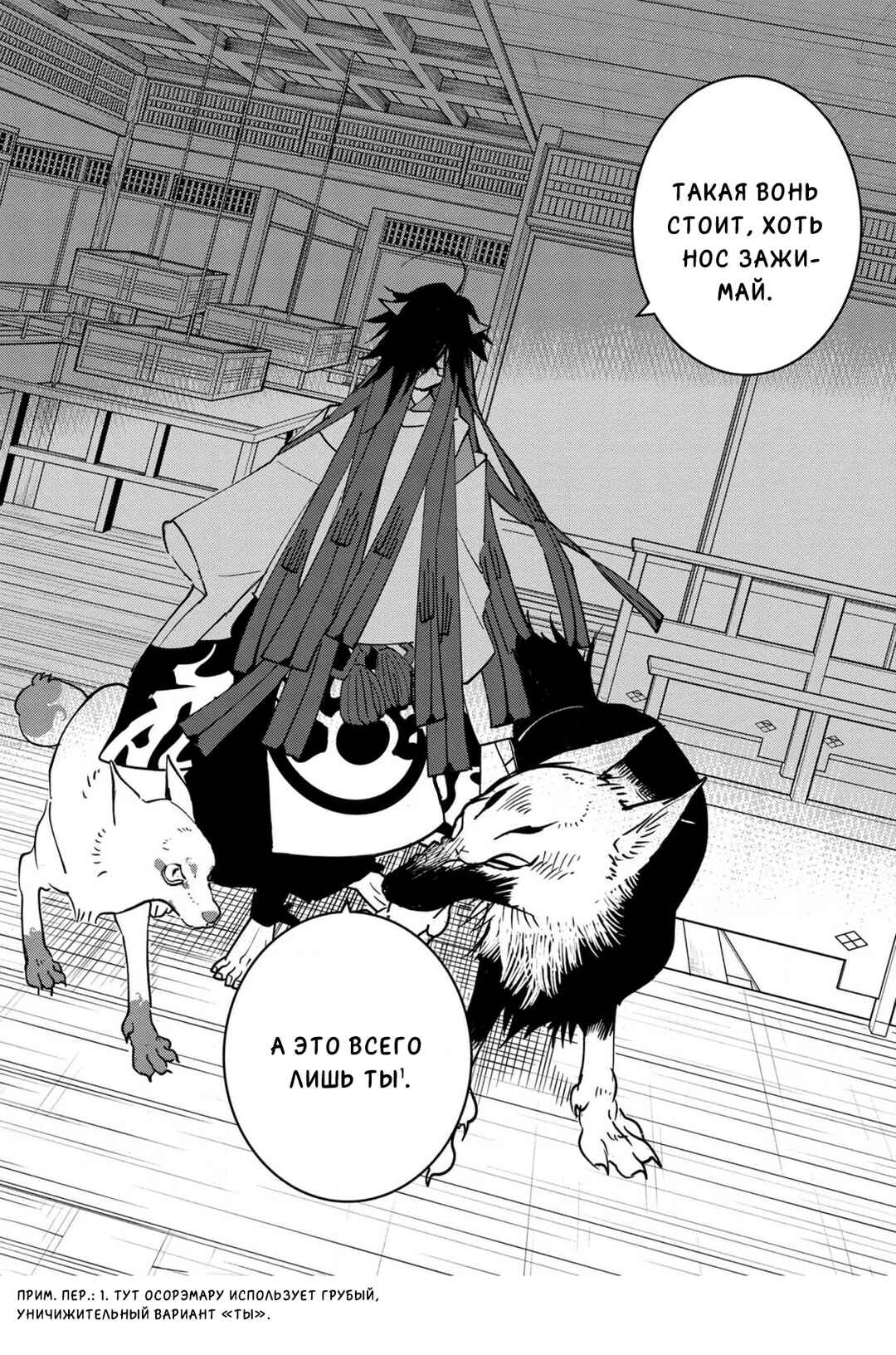 Ao no Tatsuki Chapter 16 - Page 19