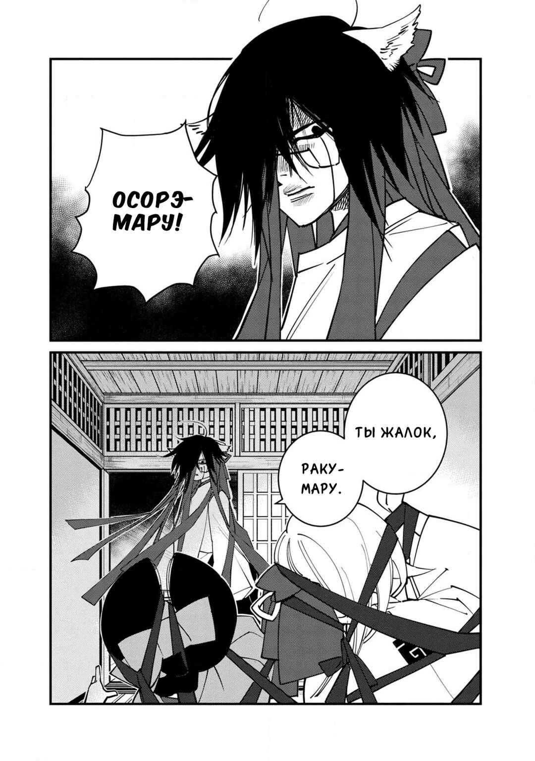 Ao no Tatsuki Chapter 16 - Page 20