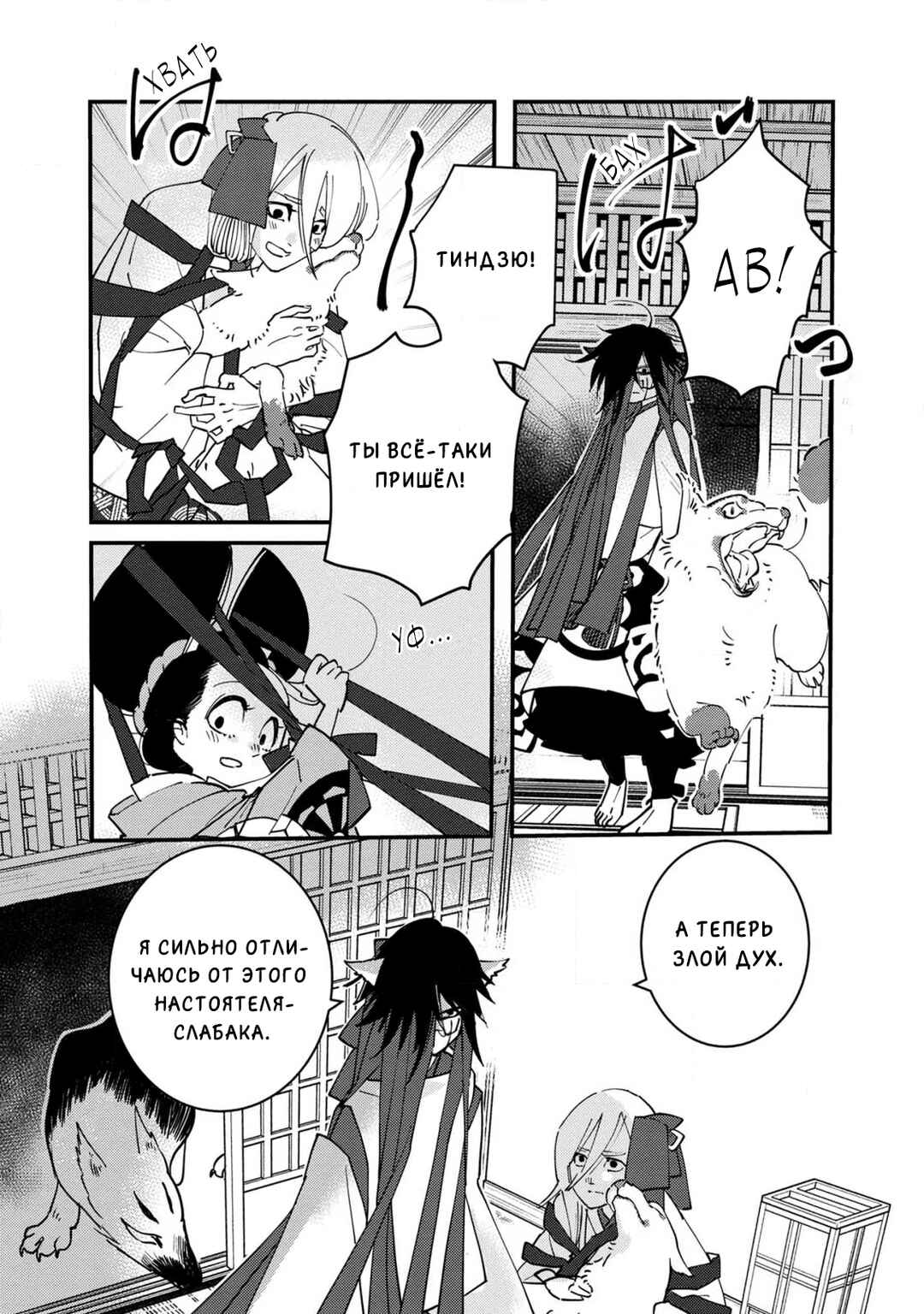 Ao no Tatsuki Chapter 16 - Page 21