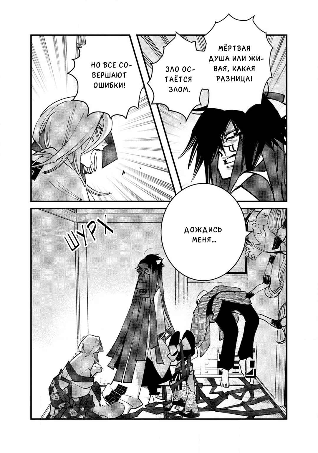 Ao no Tatsuki Chapter 16 - Page 23