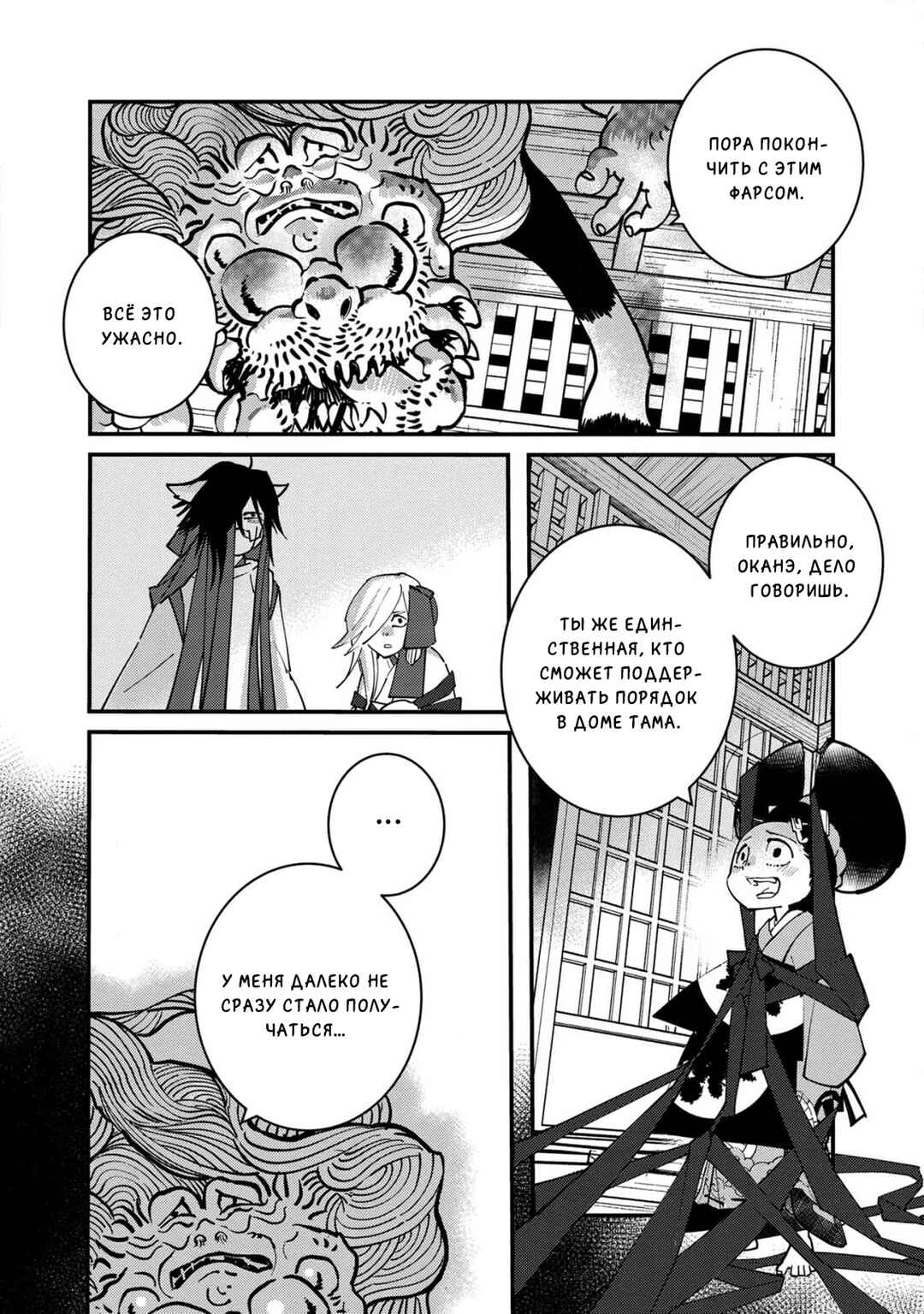 Ao no Tatsuki Chapter 16 - Page 25