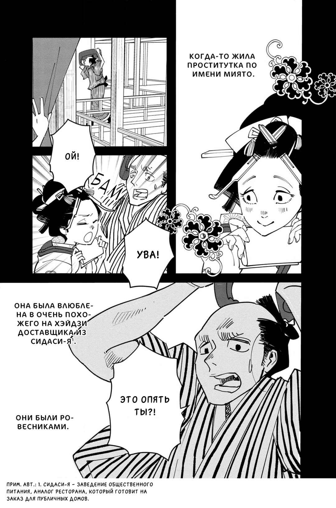 Ao no Tatsuki Chapter 16 - Page 26