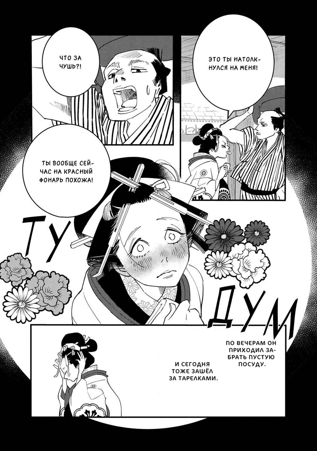 Ao no Tatsuki Chapter 16 - Page 27