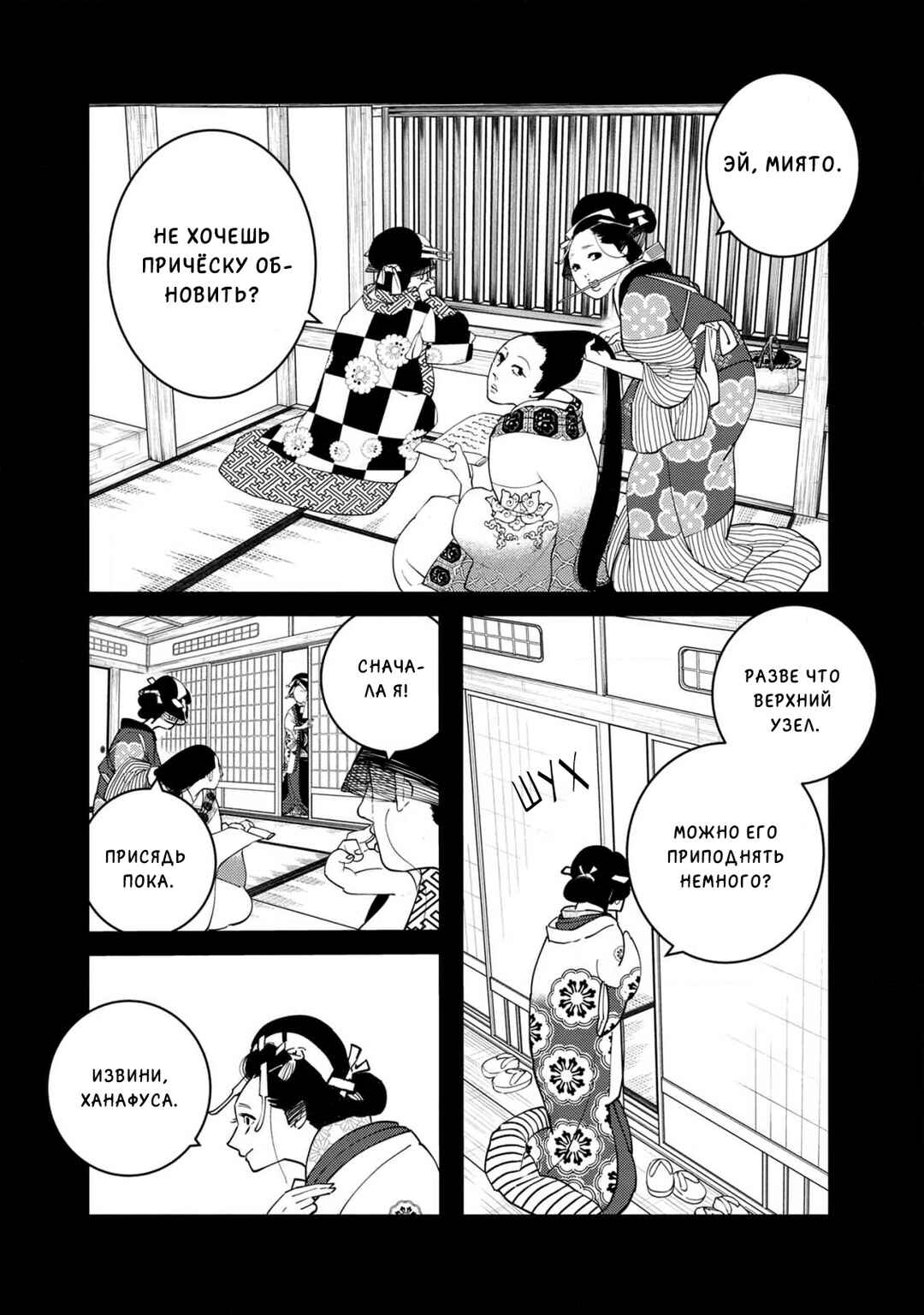 Ao no Tatsuki Chapter 16 - Page 28
