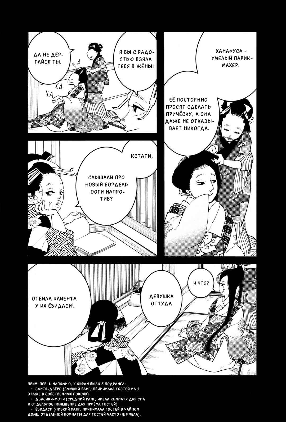 Ao no Tatsuki Chapter 16 - Page 29