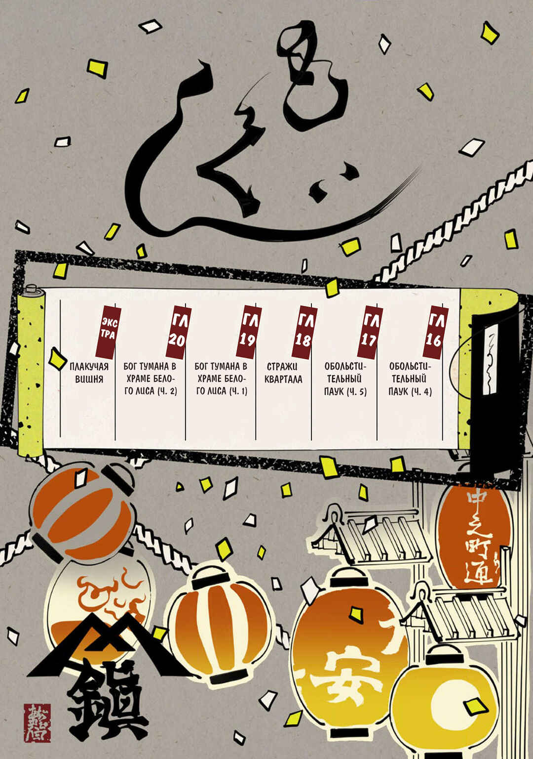 Ao no Tatsuki Chapter 16 - Page 3