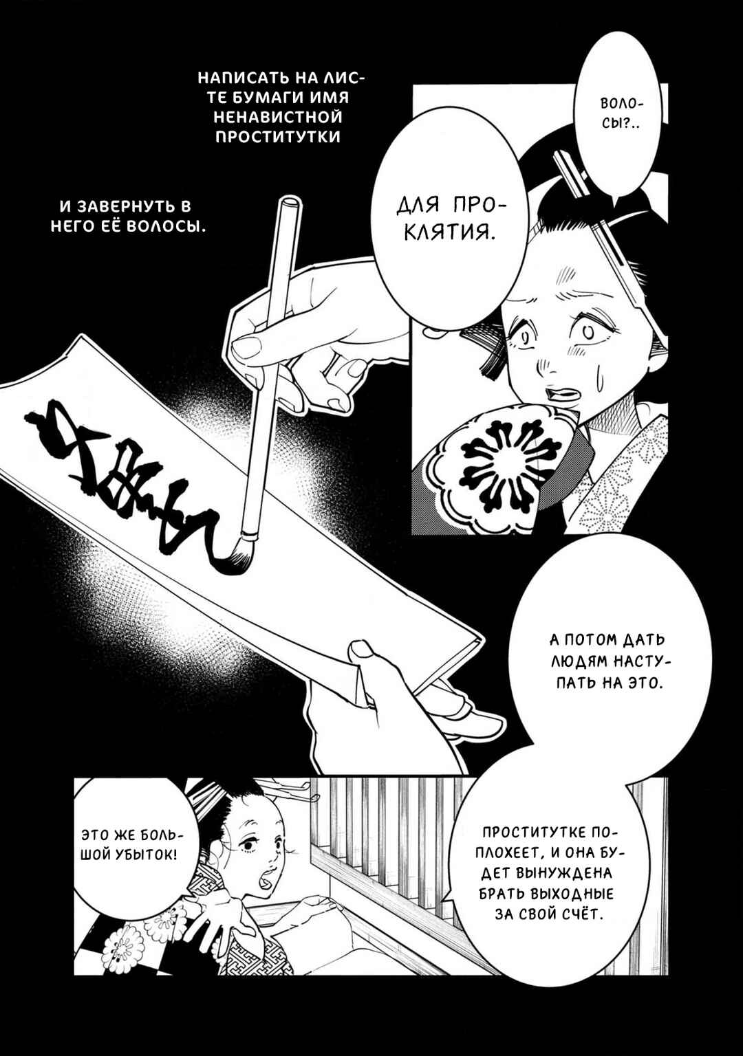 Ao no Tatsuki Chapter 16 - Page 31
