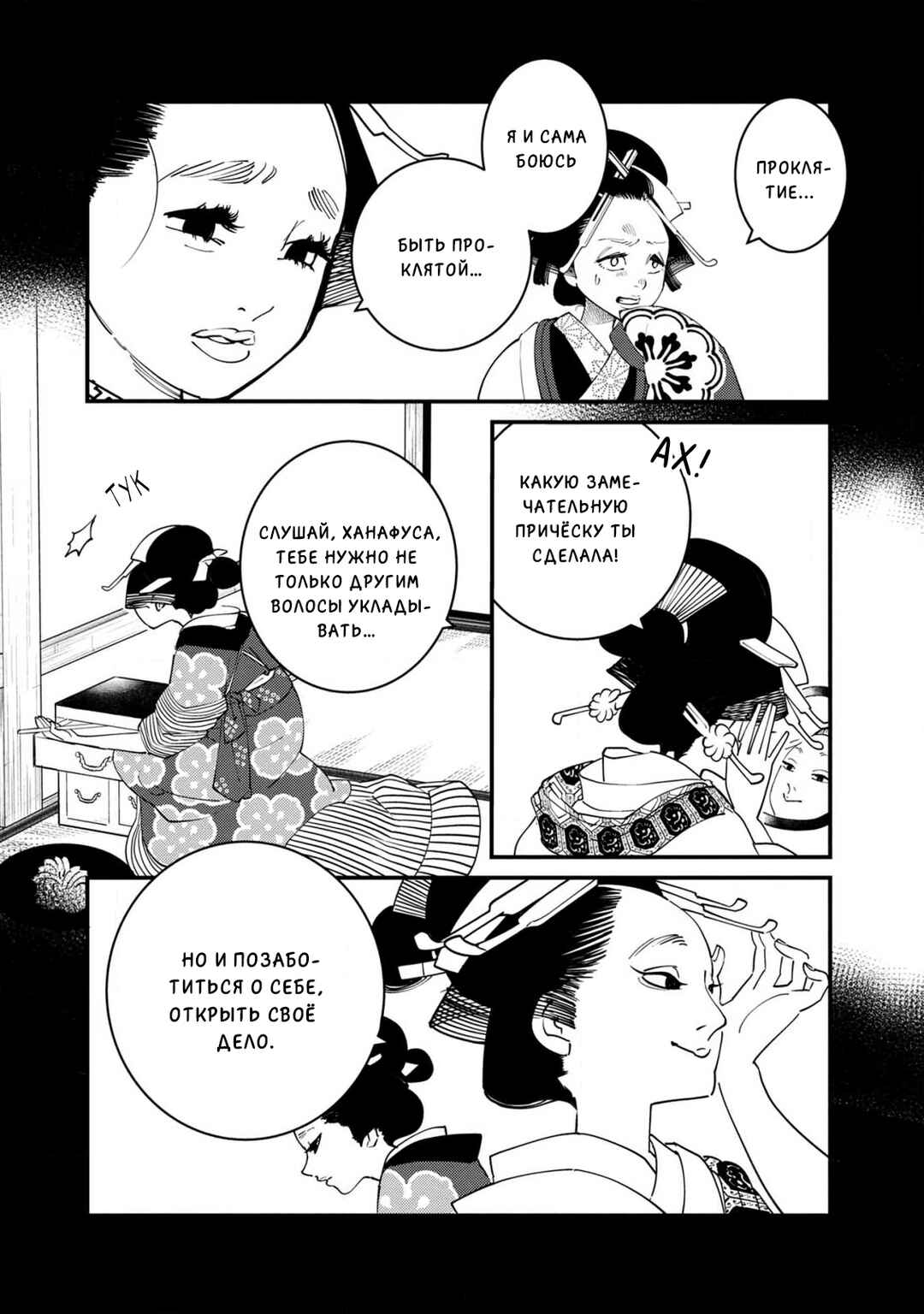 Ao no Tatsuki Chapter 16 - Page 32