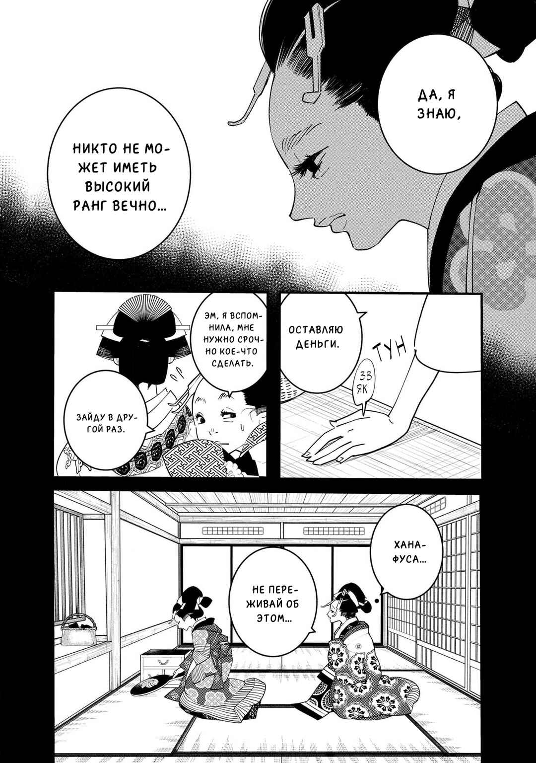 Ao no Tatsuki Chapter 16 - Page 33